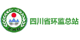 四川省生态环境监测总站